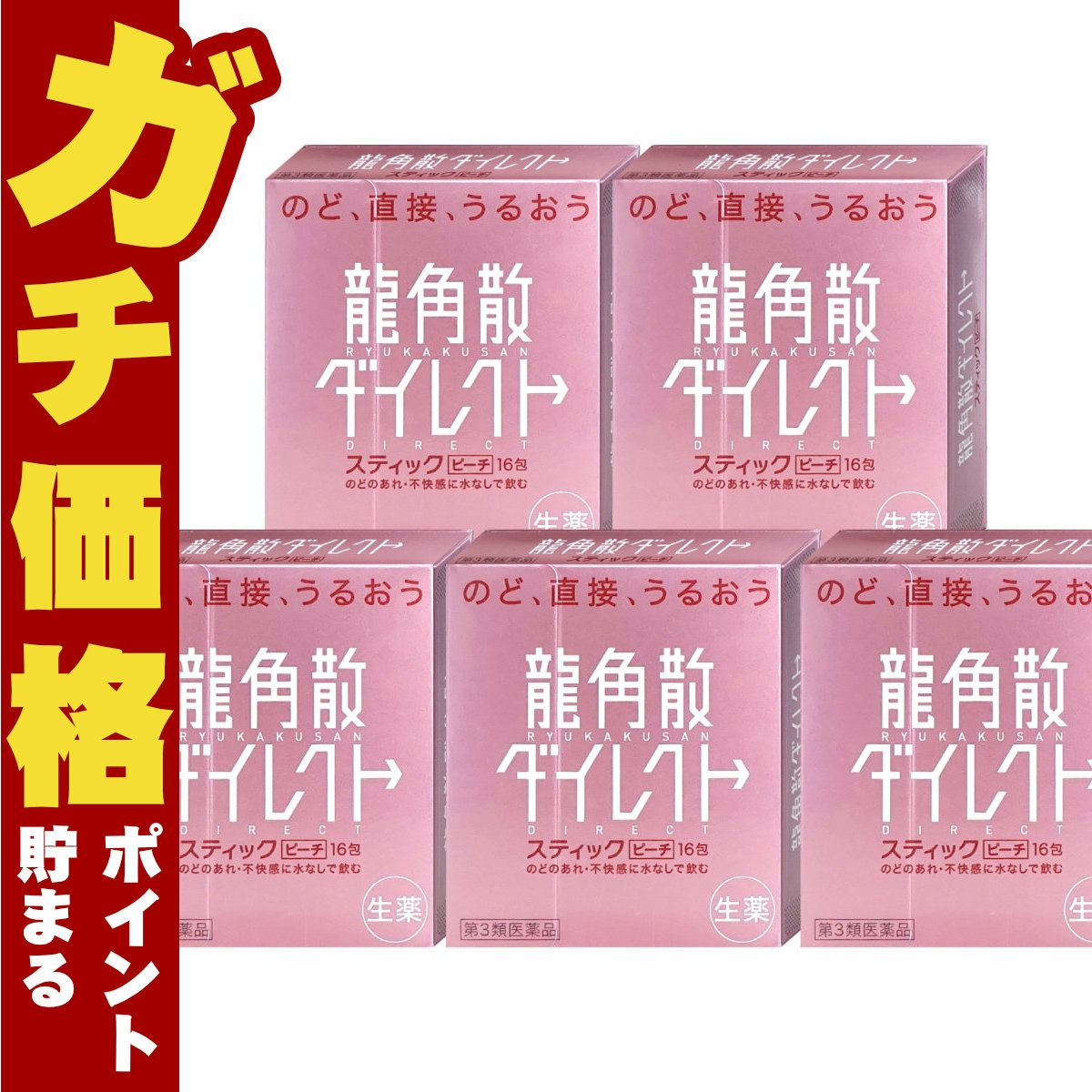 【第3類医薬品】【セット】龍角散ダイレクト ピーチ 16包×5個