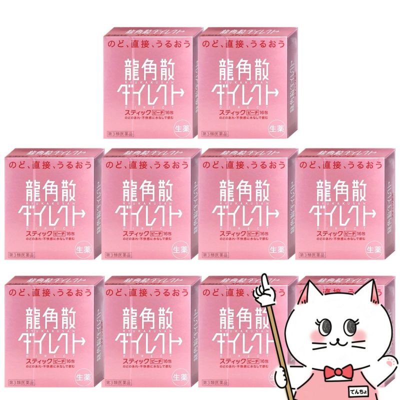 【第3類医薬品】【セット】龍角散ダイレクトピーチ 16包×10個