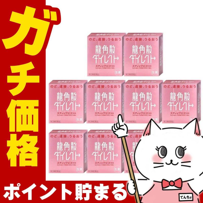 【第3類医薬品】【セット】龍角散ダイレクトピーチ 16包×10個