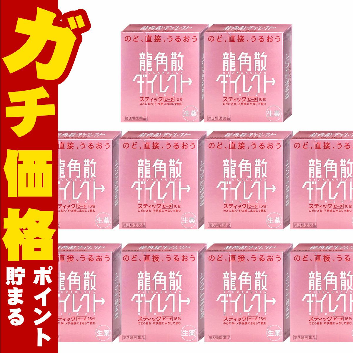 【第3類医薬品】【セット】龍角散ダイレクトピーチ 16包×10個