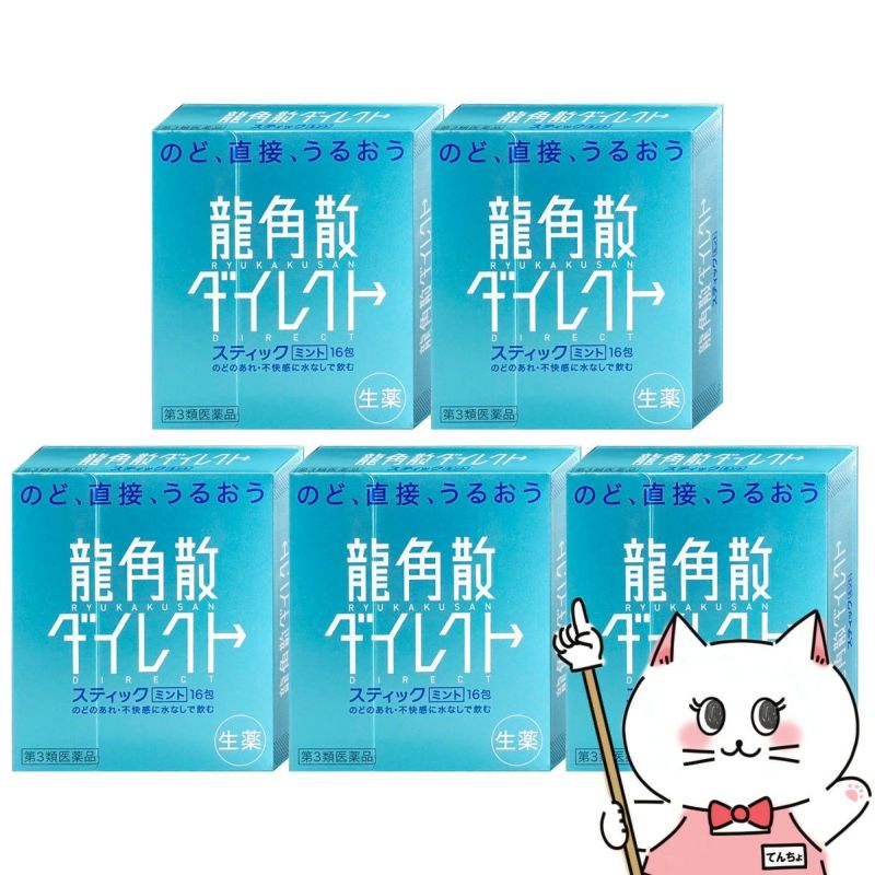 【第3類医薬品】【セット】龍角散ダイレクト ミント 16包×5個