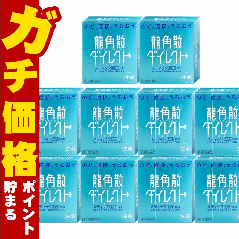 【第3類医薬品】【セット】龍角散ダイレクトミント 16包×10個