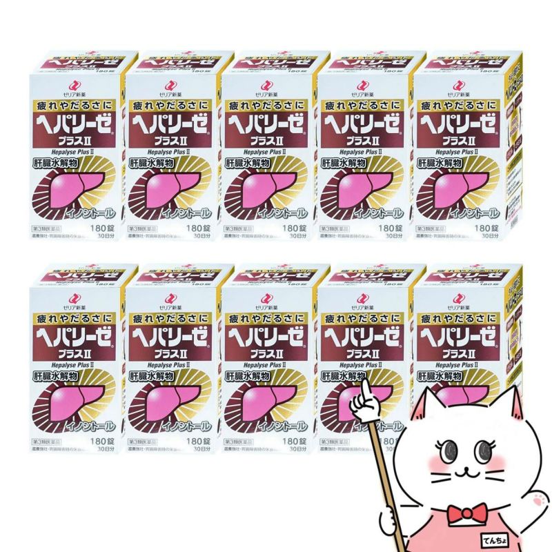 【第3類医薬品】【セット】ヘパリーゼプラスII 180錠×10個
