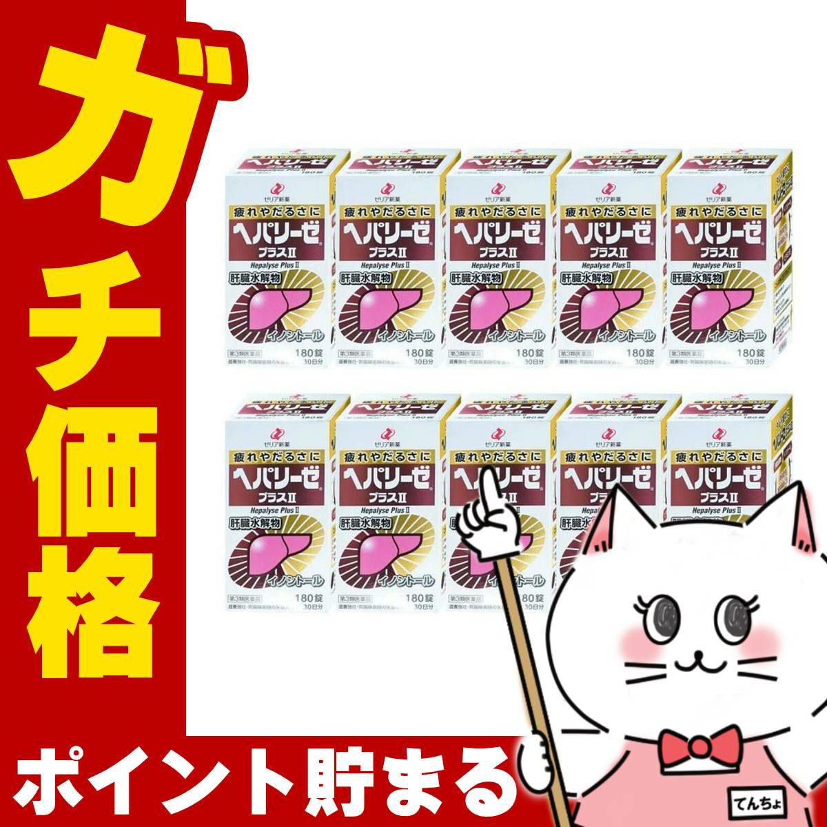 【第3類医薬品】【セット】ヘパリーゼプラスII 180錠×10個