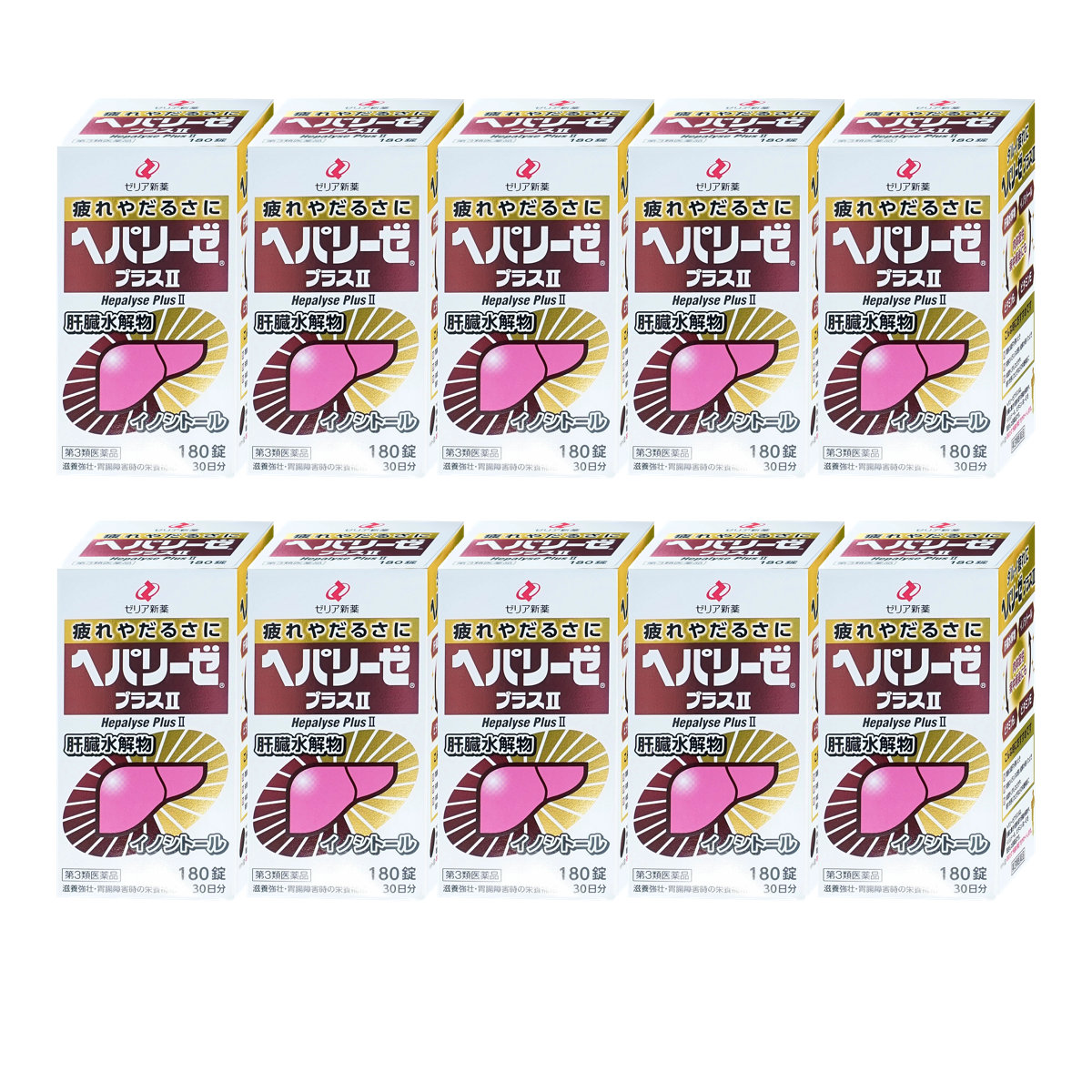 【第3類医薬品】【セット】ヘパリーゼプラスII 180錠×10個