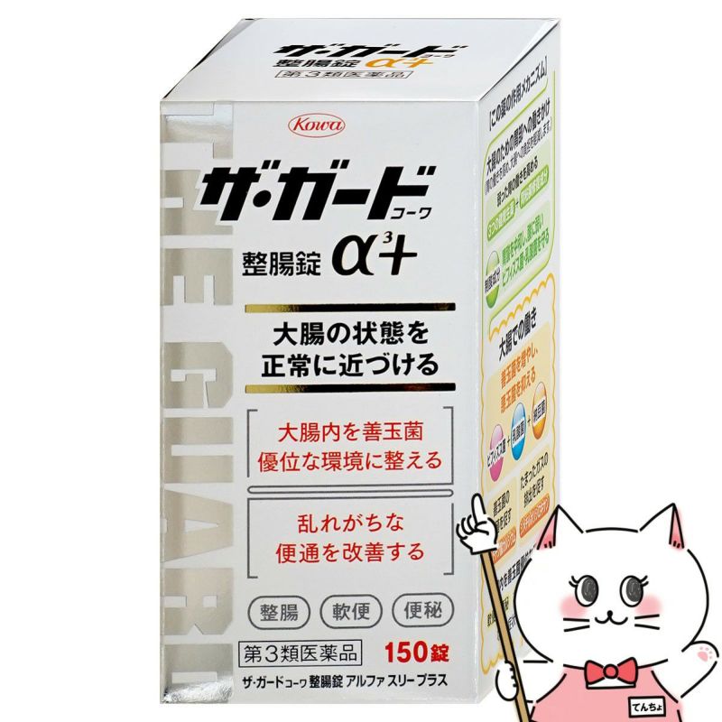 【第3類医薬品】ザ・ガード整腸錠 α3プラス 150錠