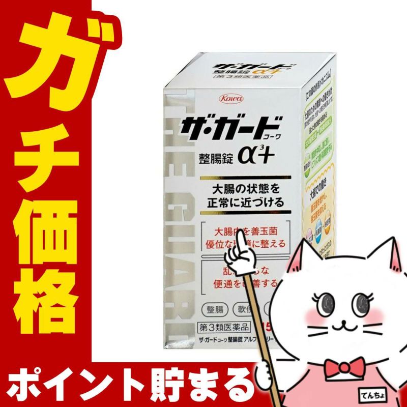 【第3類医薬品】ザ・ガード整腸錠 α3プラス 150錠