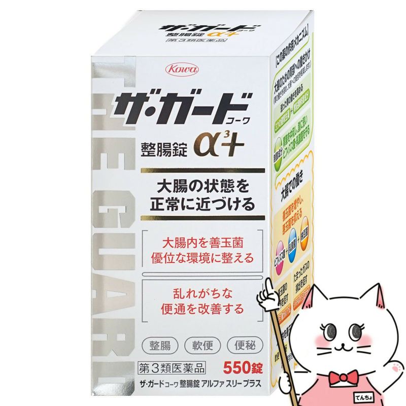 【第3類医薬品】ザ・ガード整腸錠 α3プラス 550錠
