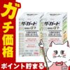 【第3類医薬品】【セット】ザ・ガード整腸錠 α3プラス 550錠 2個セット