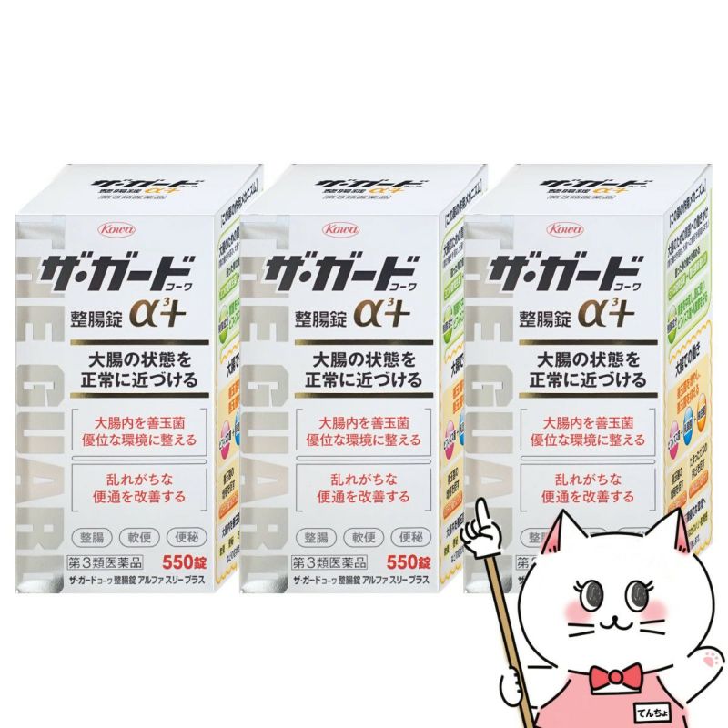 【第3類医薬品】【セット】ザ・ガード整腸錠 α3プラス 550錠 3個セット
