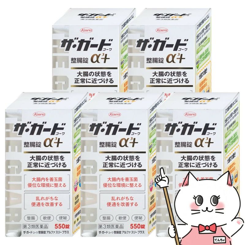 【第3類医薬品】【セット】ザ・ガード整腸錠 α3プラス 550錠 5個セット