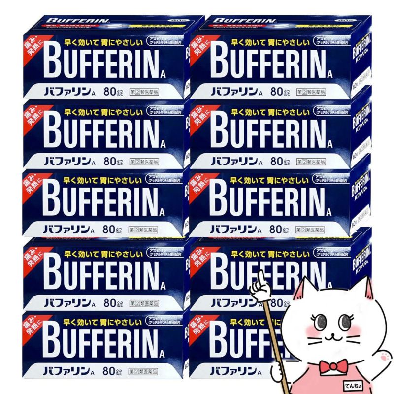 【指定第2類医薬品】【セット】バファリンA 80錠×10個
