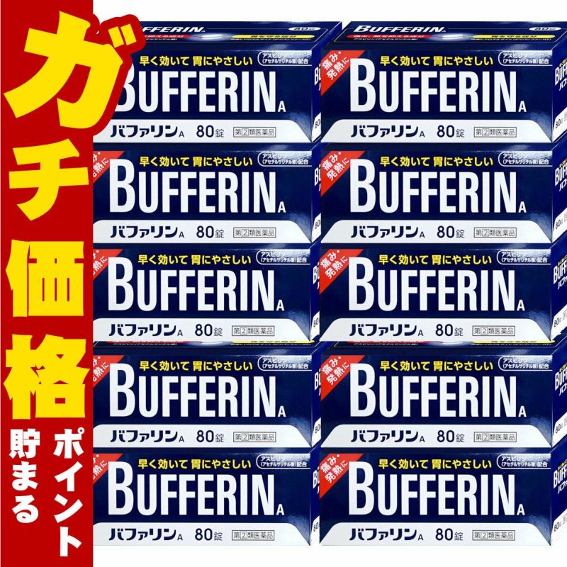 【指定第2類医薬品】【セット】バファリンA 80錠×10個