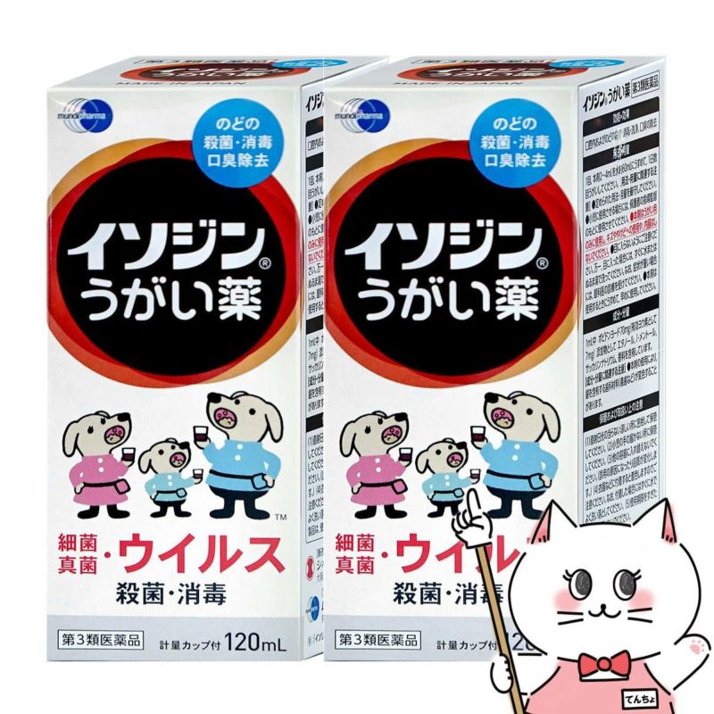 【第3類医薬品】【セット】イソジンうがい薬 120ml×2個