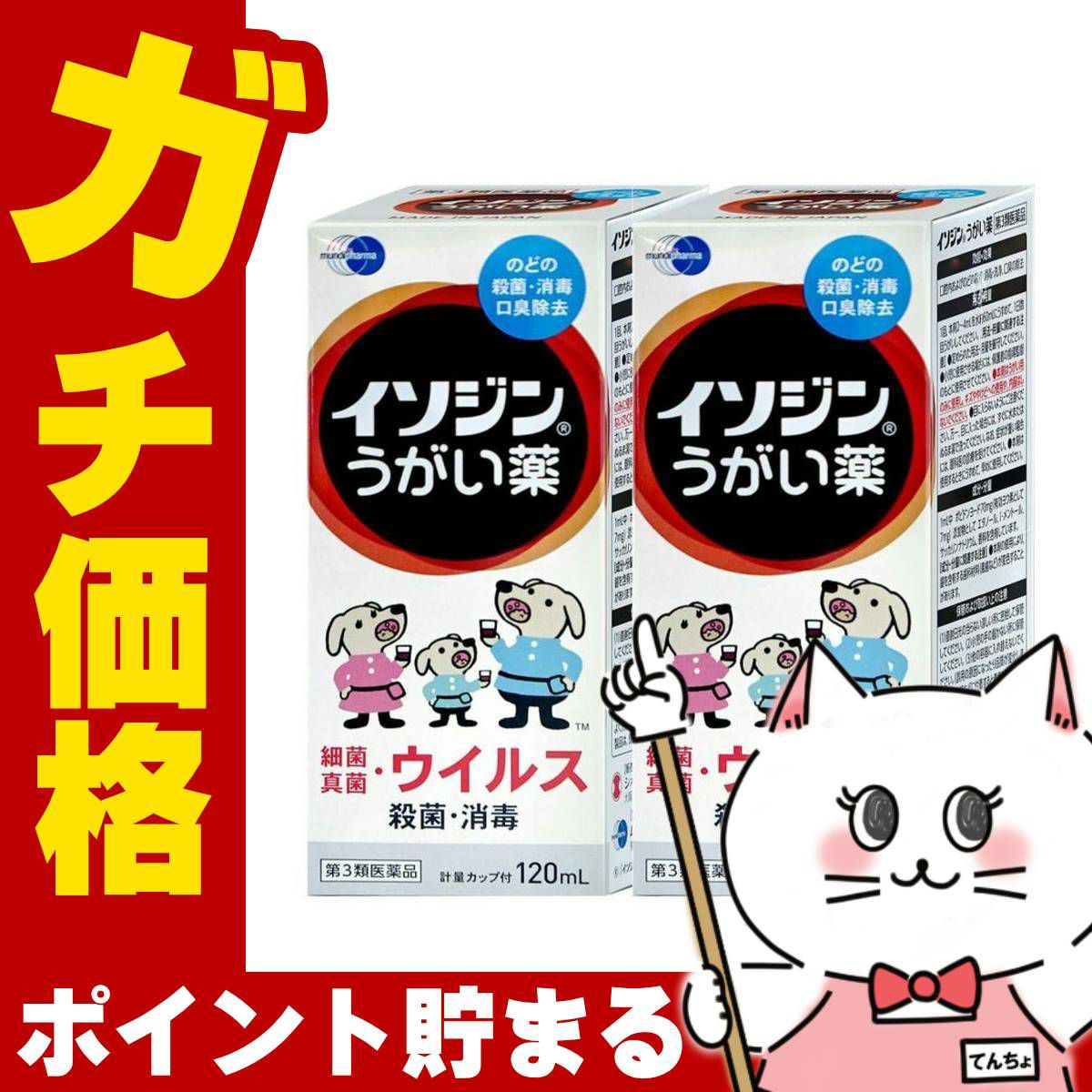 【第3類医薬品】【セット】イソジンうがい薬 120ml×2個
