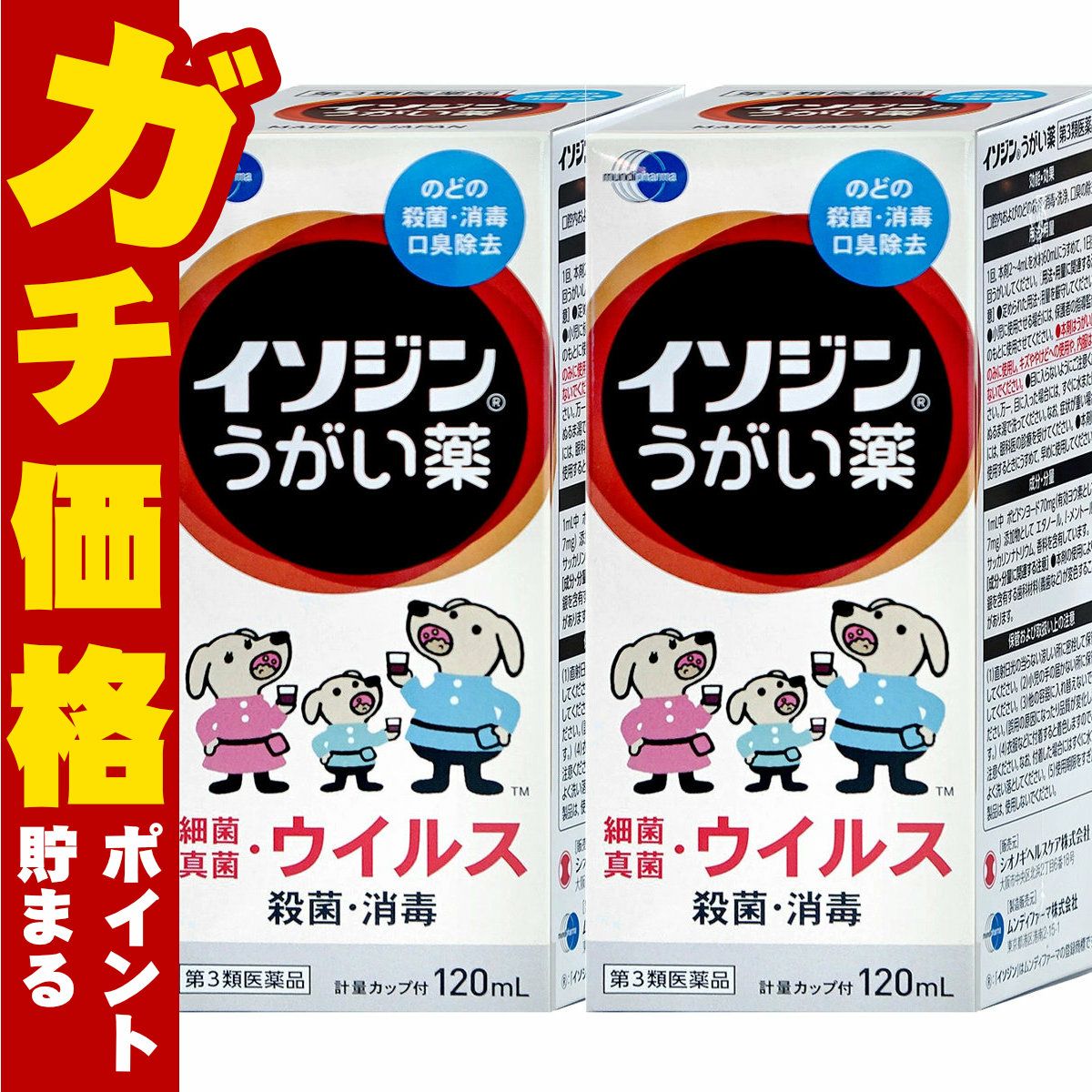 【第3類医薬品】【セット】イソジンうがい薬 120ml×2個