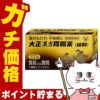 【第2類医薬品】大正漢方胃腸薬 220錠