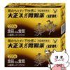 【第2類医薬品】【セット】大正漢方胃腸薬 220錠×2個