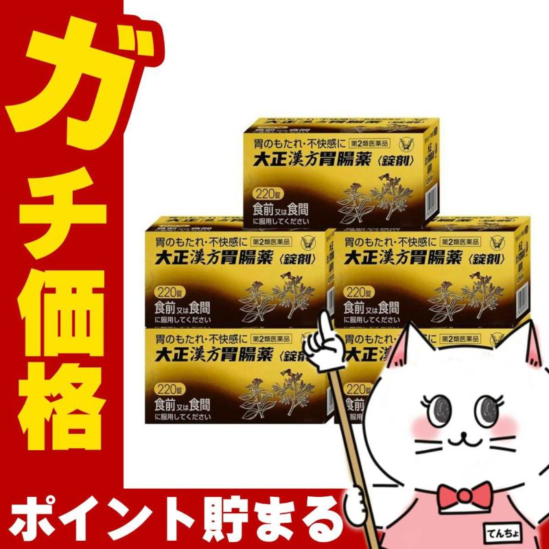 【第2類医薬品】【セット】大正漢方胃腸薬 220錠×5個