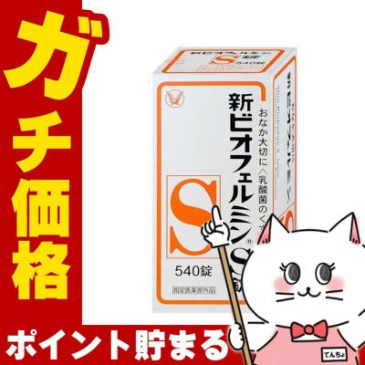 【指定医薬部外品】新ビオフェルミンS錠 540錠