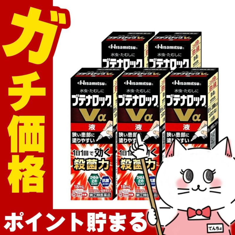 【指定第2類医薬品】【セット】ブテナロックVα 液 18ml×5個