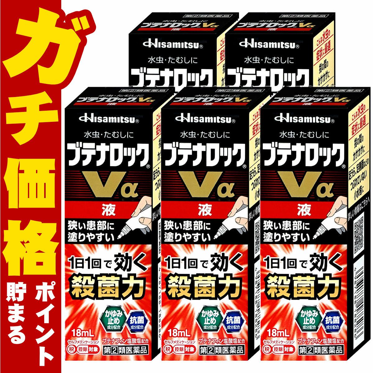 【指定第2類医薬品】【セット】ブテナロックVα 液 18ml×5個