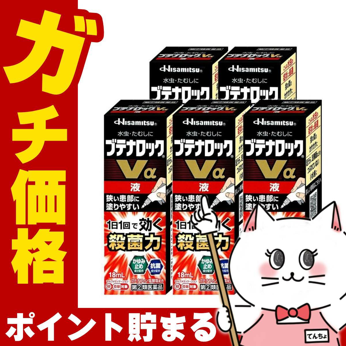 【指定第2類医薬品】【セット】ブテナロックVα 液 18ml×5個