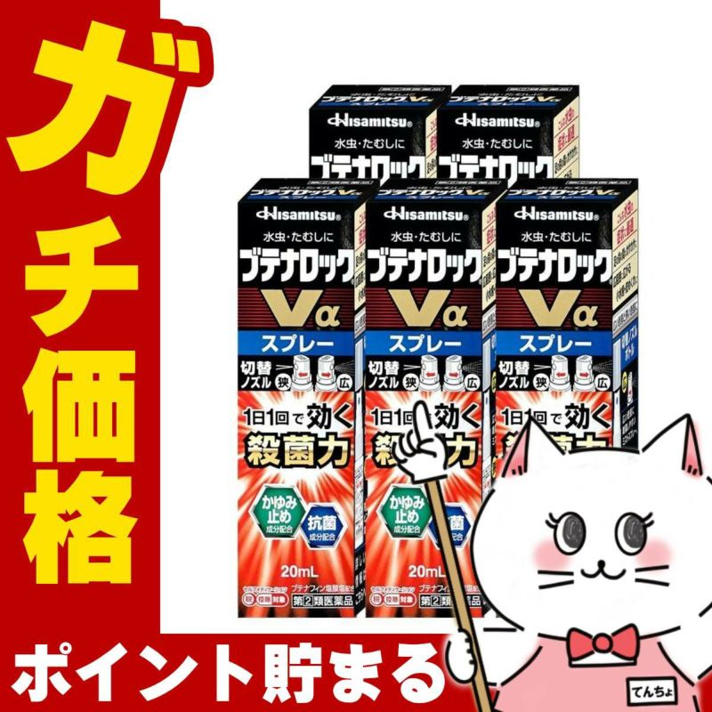 【指定第2類医薬品】【セット】ブテナロックVα スプレー 18ml×5個