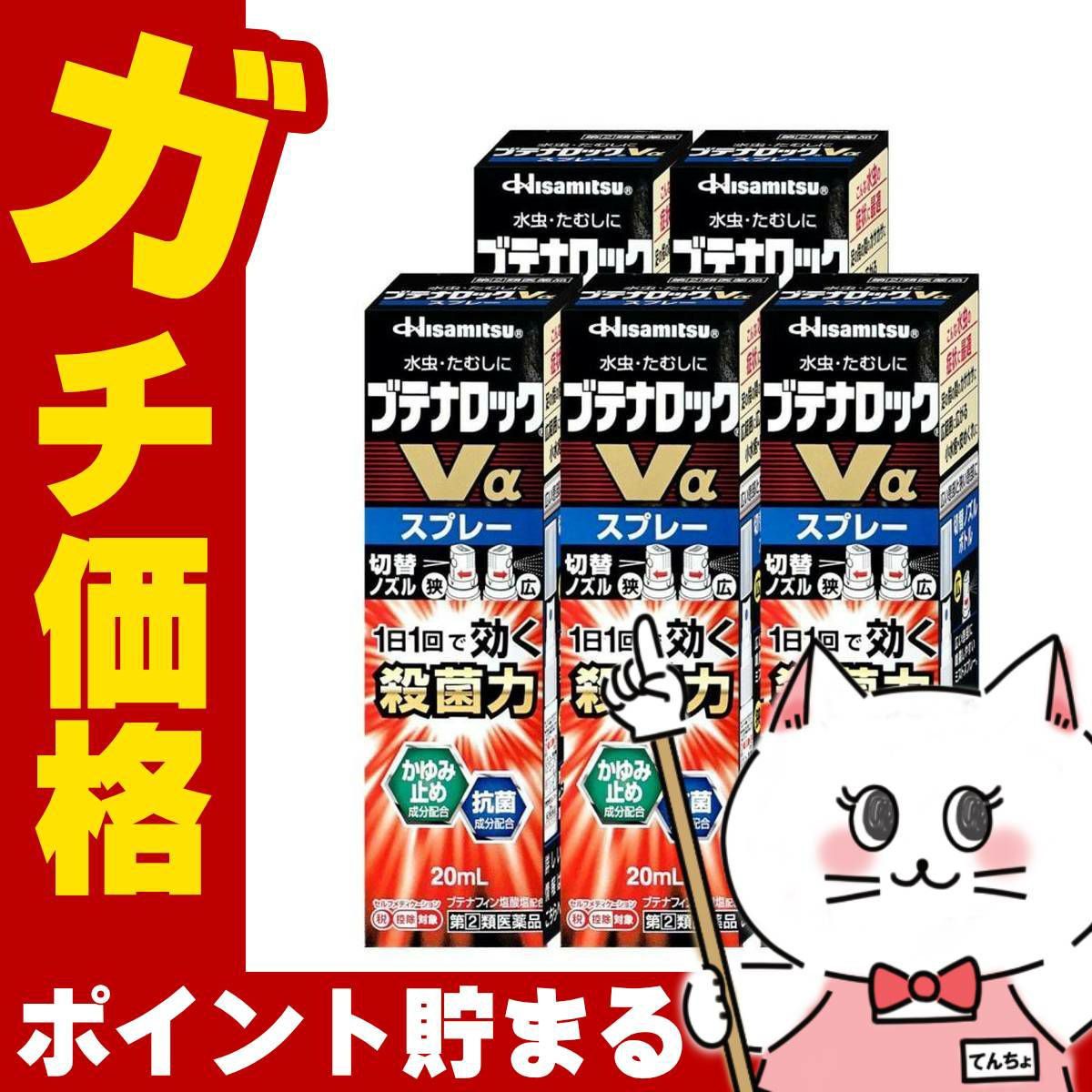【指定第2類医薬品】【セット】ブテナロックVα スプレー 18ml×5個