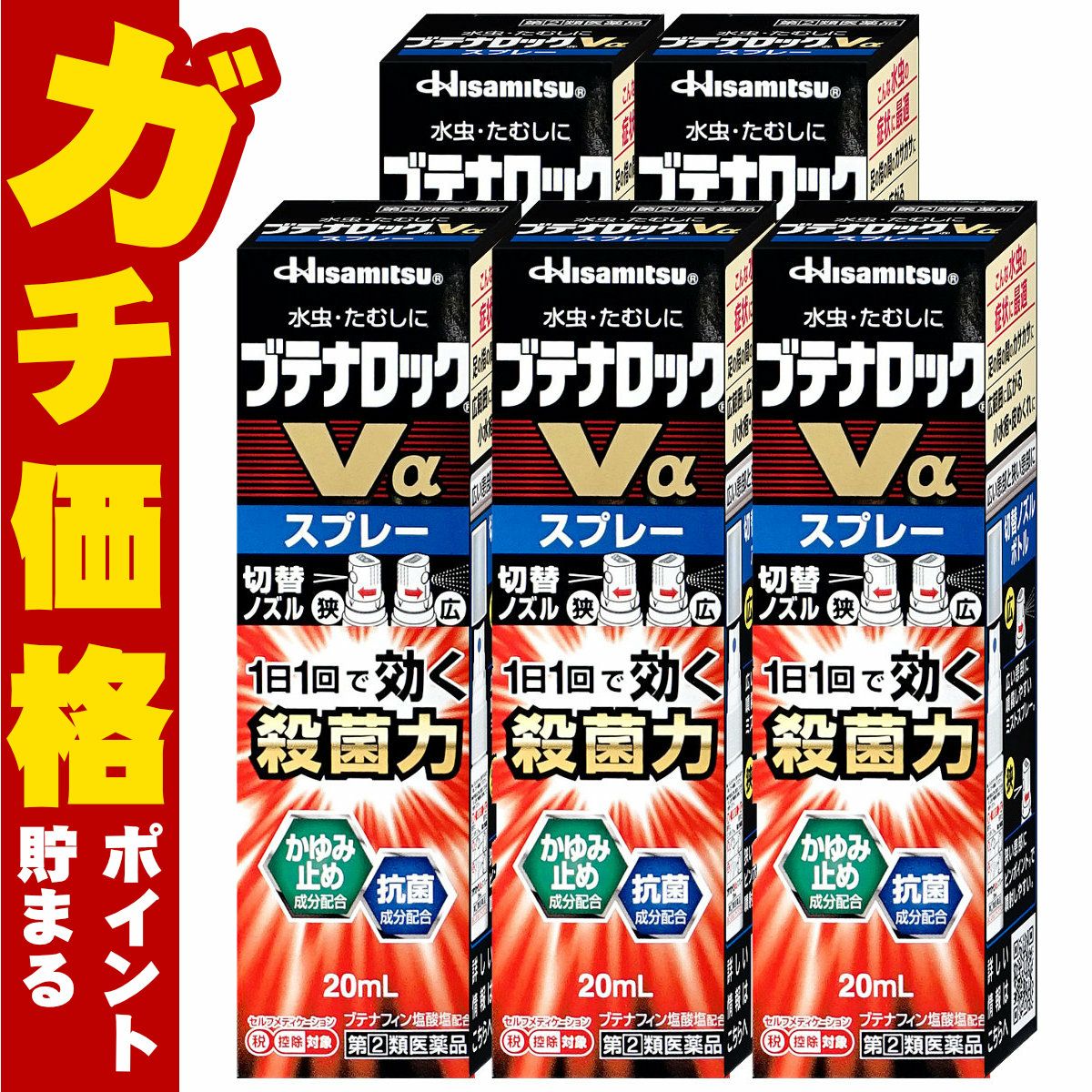 【指定第2類医薬品】【セット】ブテナロックVα スプレー 18ml×5個