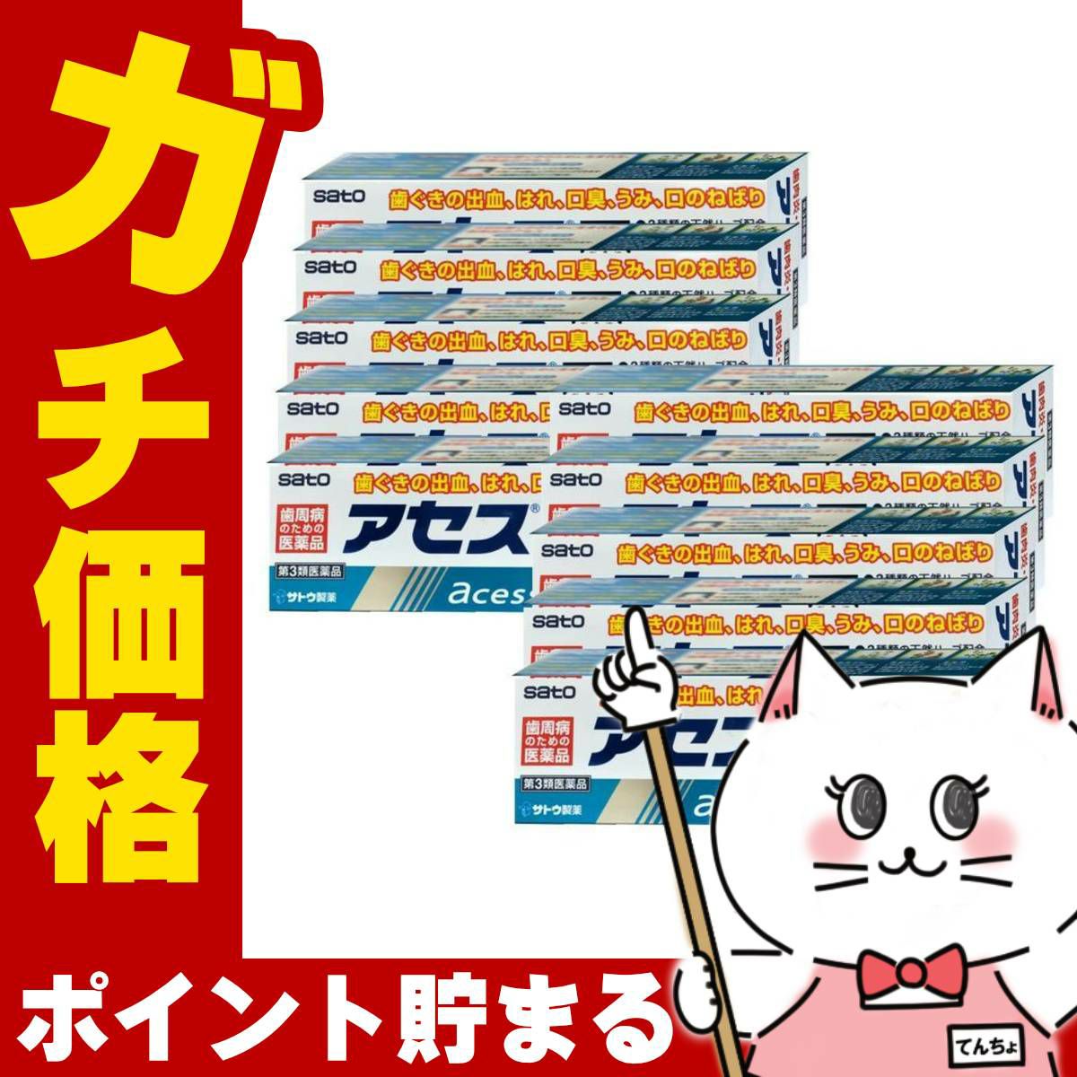 【第3類医薬品】【セット】アセス 160g×10個