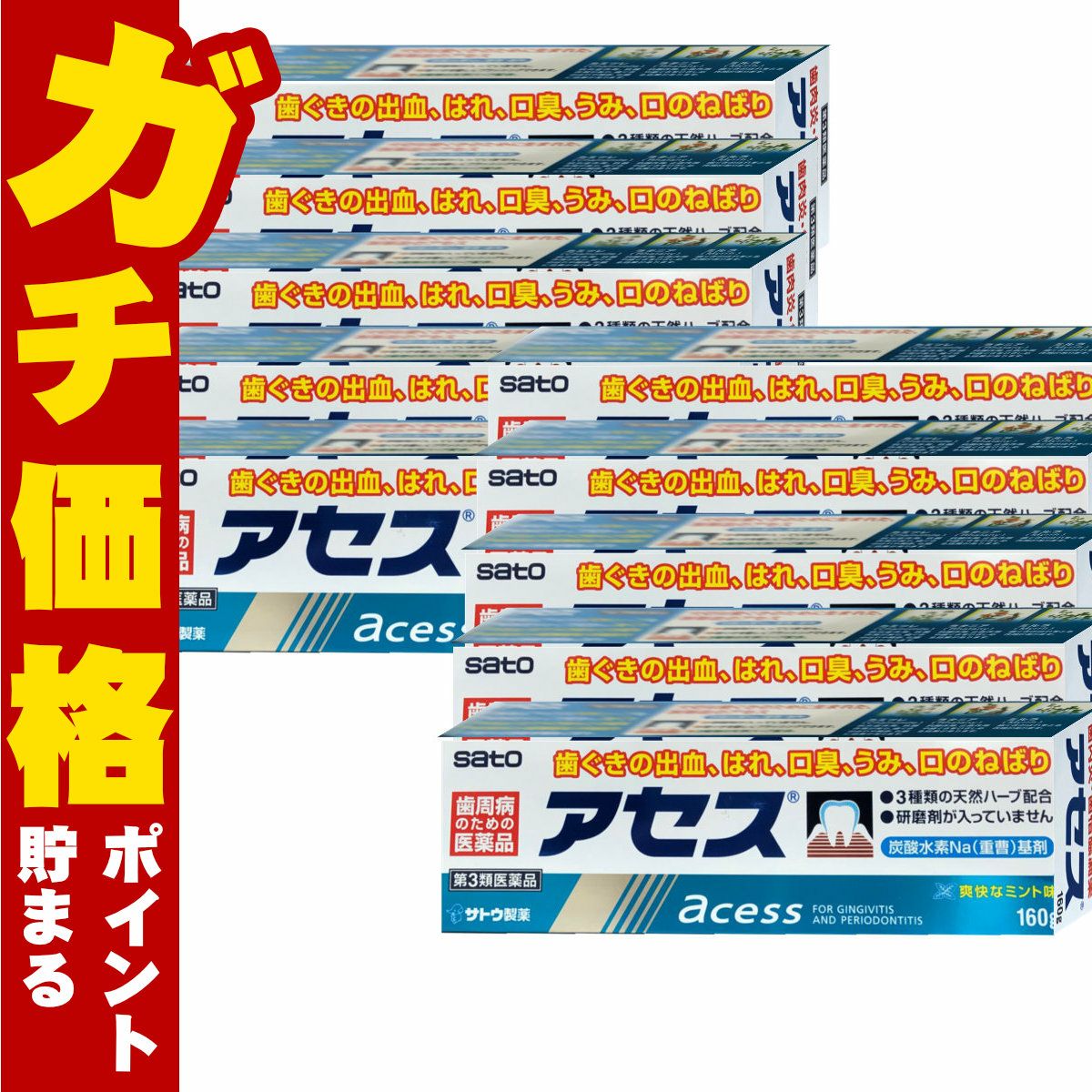 【第3類医薬品】【セット】アセス 160g×10個