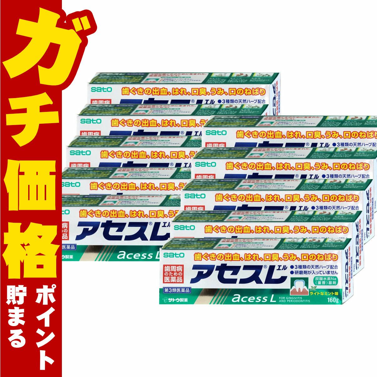  【第3類医薬品】【セット】アセスL 160g×10個