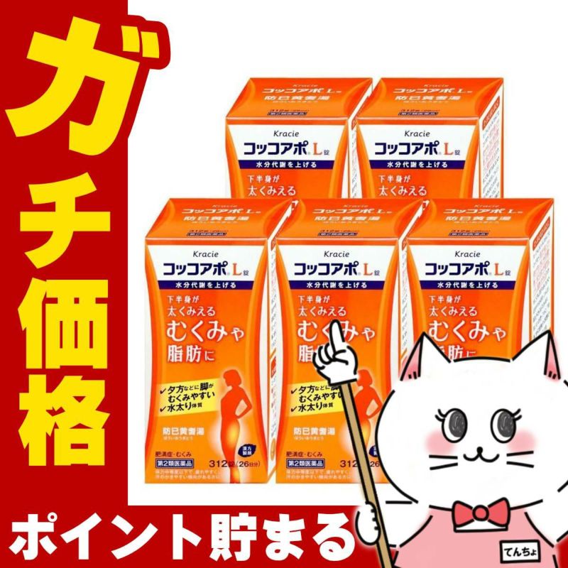 【第2類医薬品】【セット】コッコアポL錠 312錠×5個
