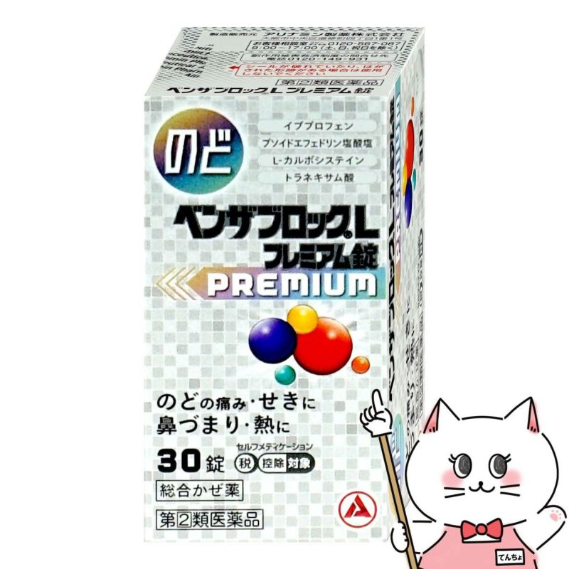 【指定第2類医薬品】ベンザブロックLプレミアム30錠