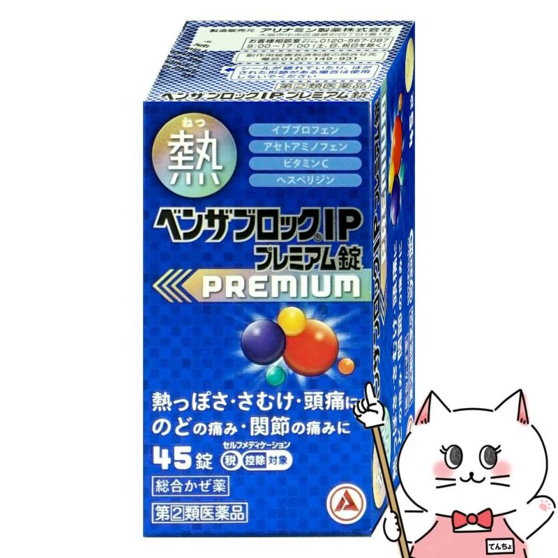 【指定第2類医薬品】ベンザブロックIPプレミアム45錠