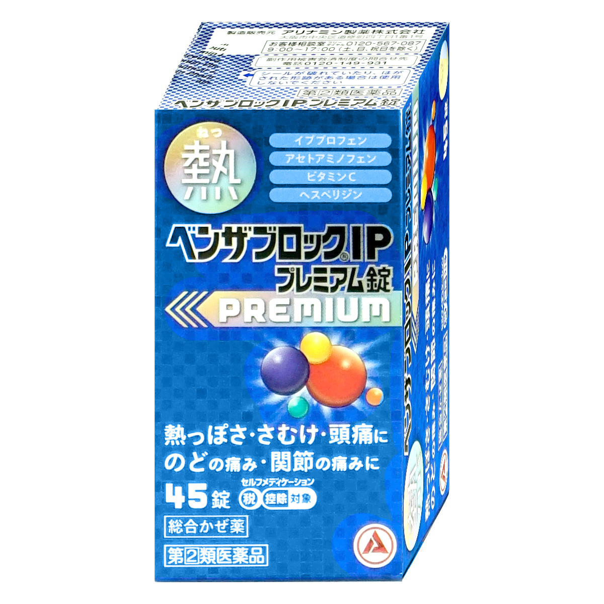指定第2類医薬品】ベンザブロックIPプレミアム45錠(セルフメディケーション税制対象)【アリナミン製薬株式会社】【風邪】