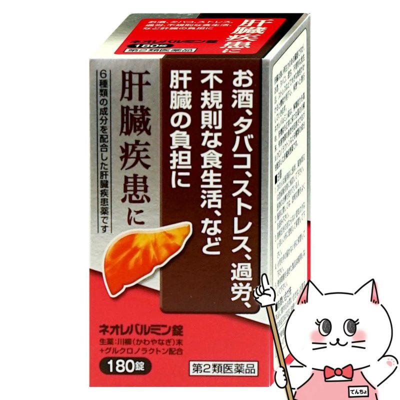 【第2類医薬品】ネオレバルミン 180錠