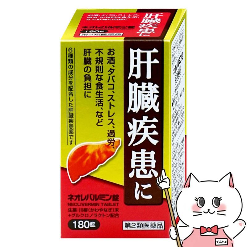 【第2類医薬品】ネオレバルミン錠 180錠