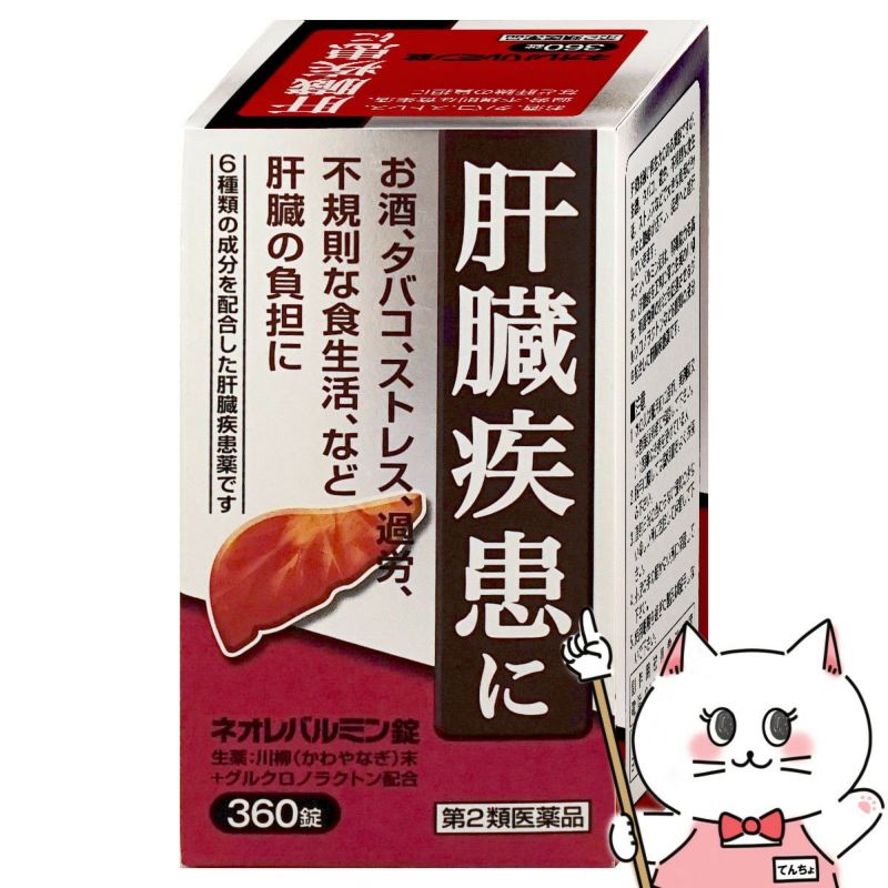 【第2類医薬品】ネオレバルミン 360錠