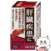 【第2類医薬品】ネオレバルミン 360錠