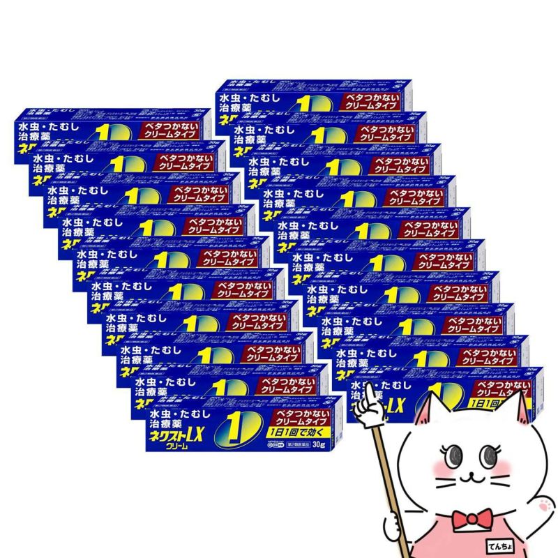 【第2類医薬品】【セット】ネクストLXクリーム 30g×20個