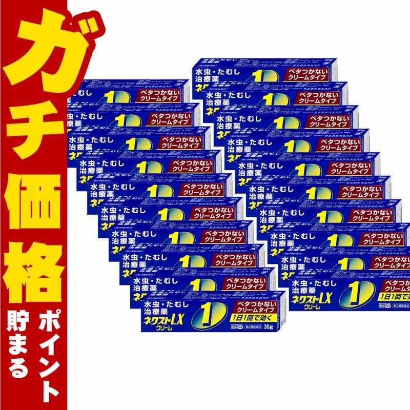 【第2類医薬品】【セット】ネクストLXクリーム 30g×20個
