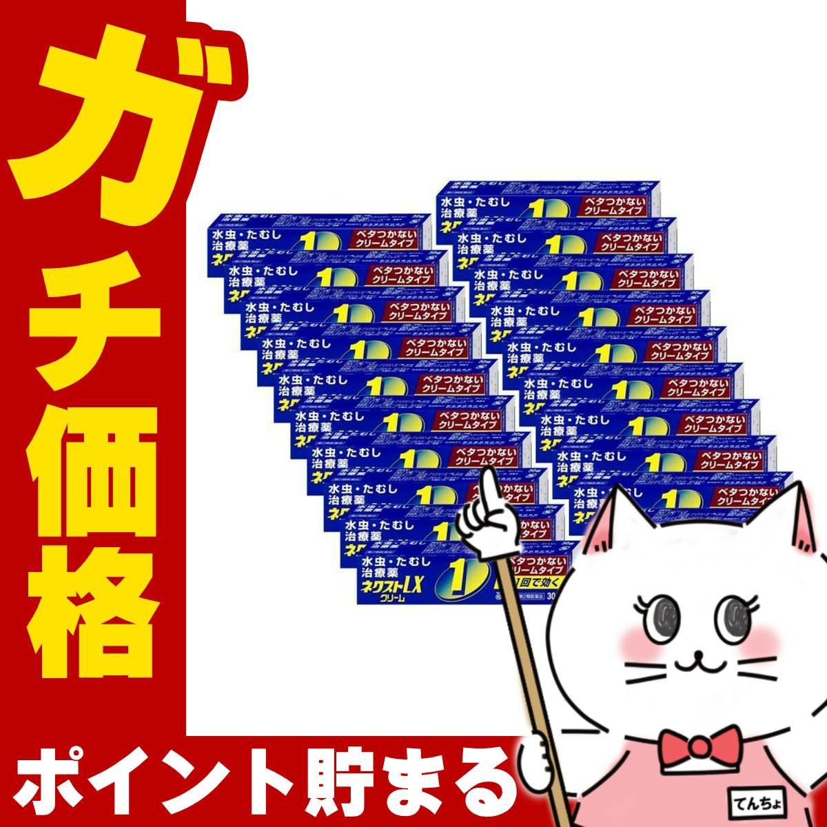 【第2類医薬品】【セット】ネクストLXクリーム 30g×20個
