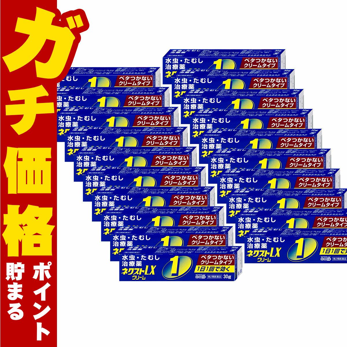 【第2類医薬品】【セット】ネクストLXクリーム 30g×20個