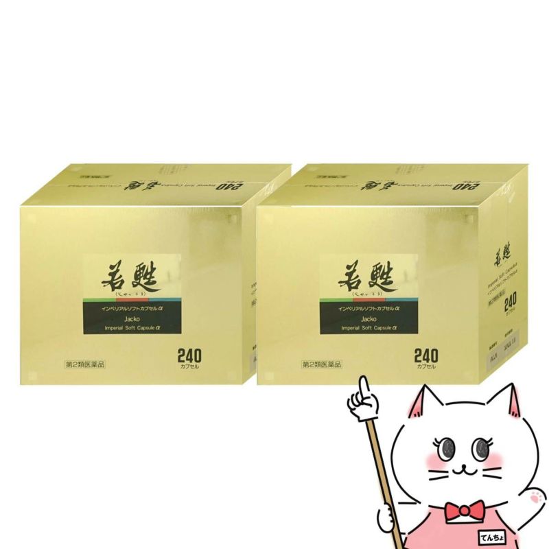 【第2類医薬品】【セット】若甦インペリアルソフトカプセルα 240カプセル×2個