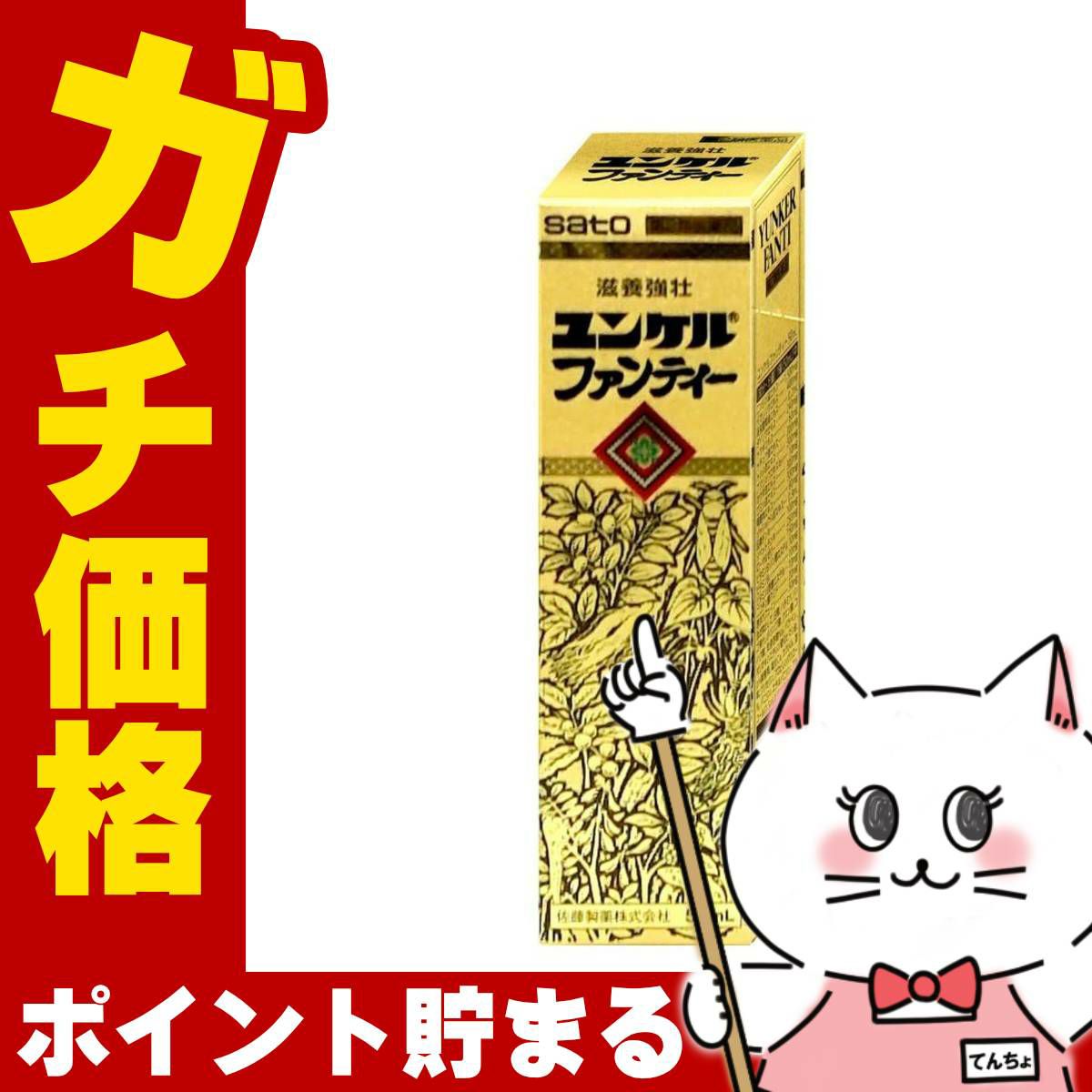 【第2類医薬品】ユンケルファンティー 50ml
