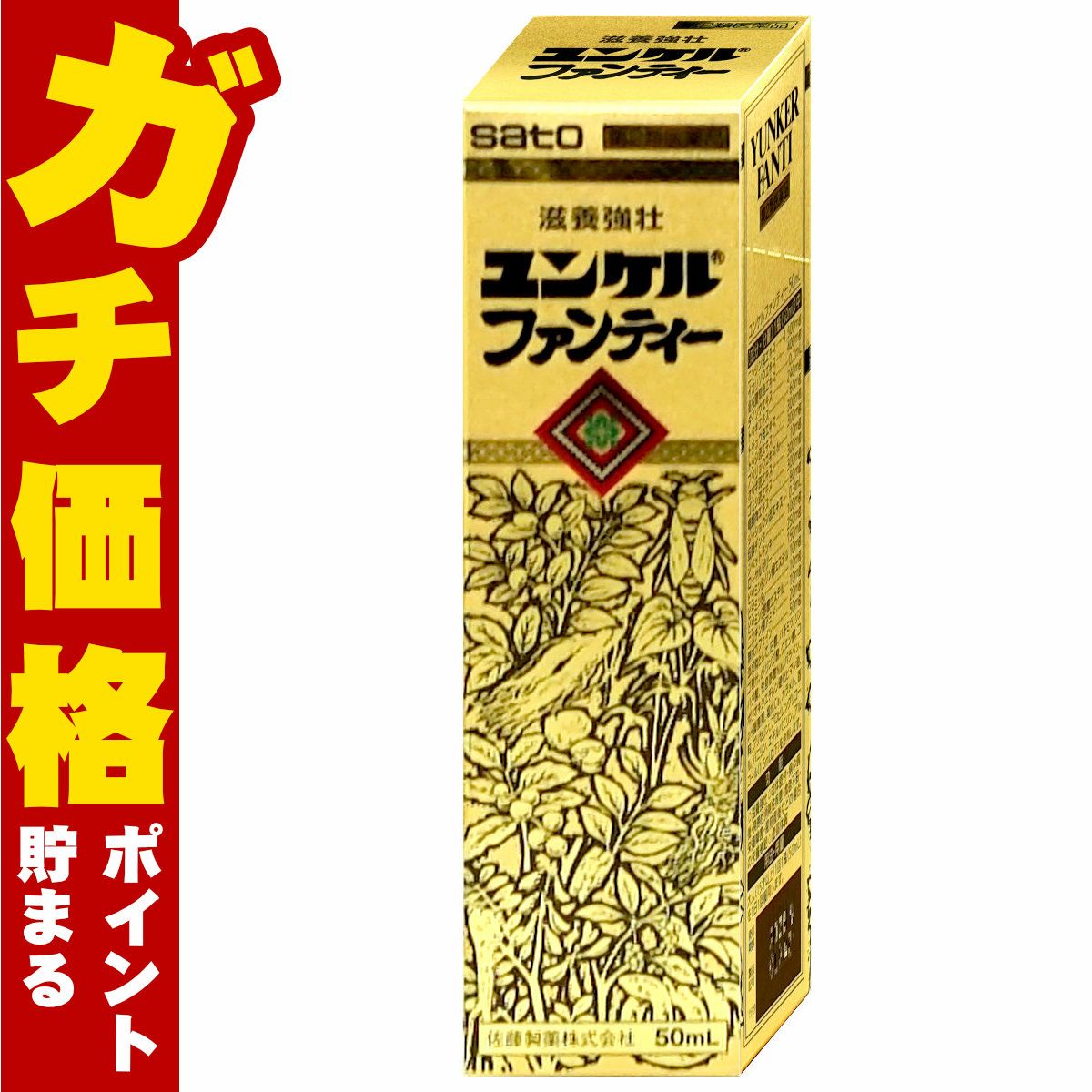 【第2類医薬品】ユンケルファンティー 50ml