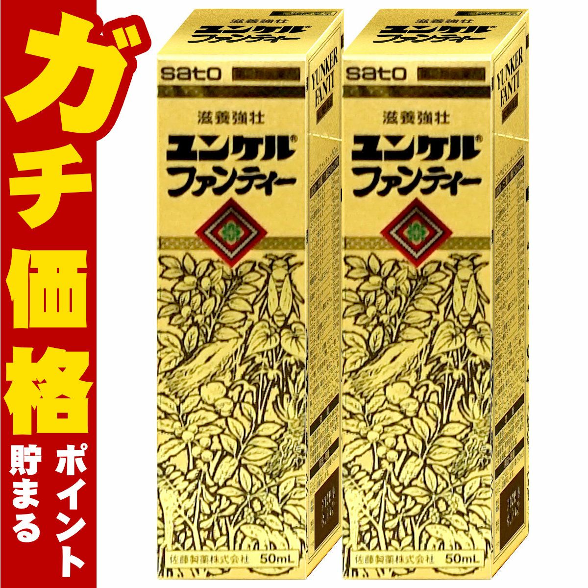 【第2類医薬品】【セット】ユンケル ファンティー 50ml×2本