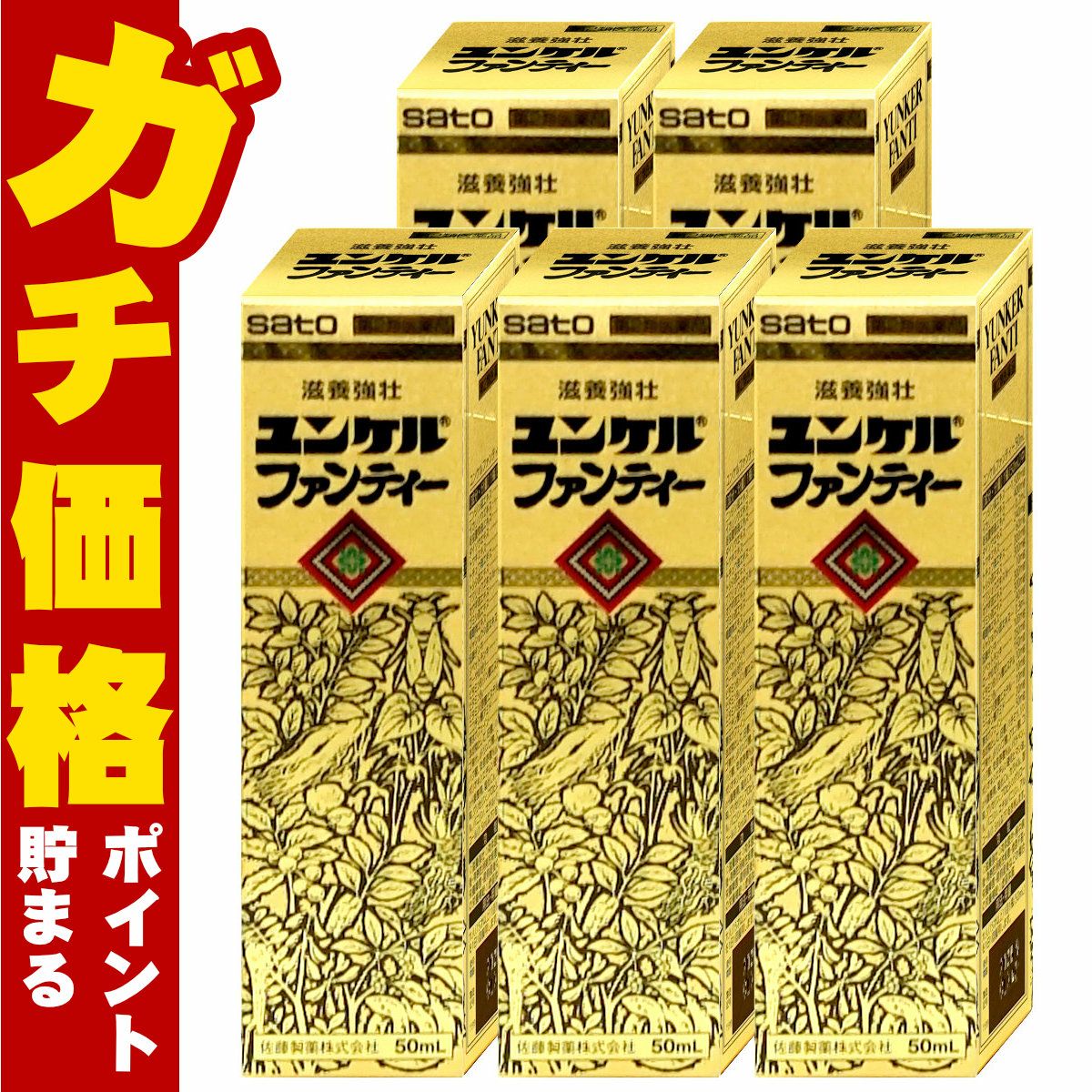 【第2類医薬品】【セット】ユンケル ファンティー 50ml×5本